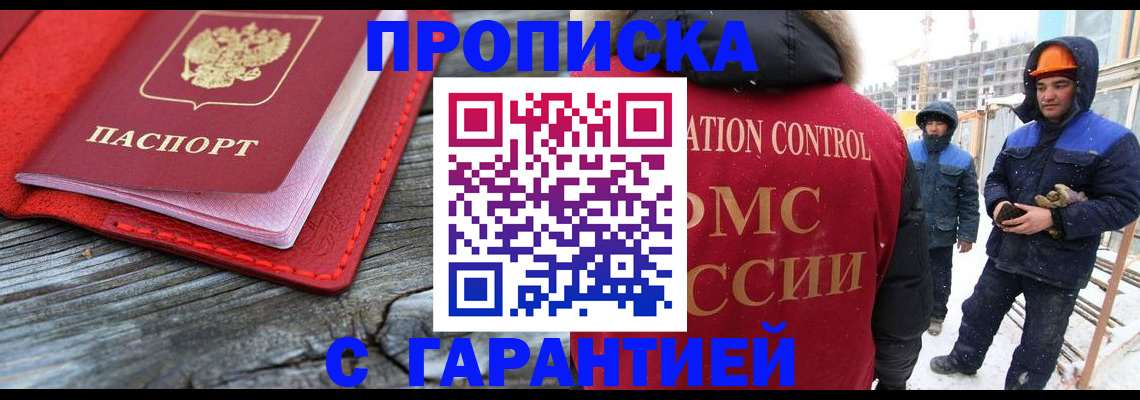 временная регистрация для школы в Мичуринске