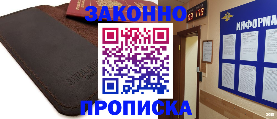 прописка штамп в Мичуринске